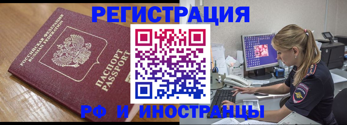 прописка 2025 в Бирске